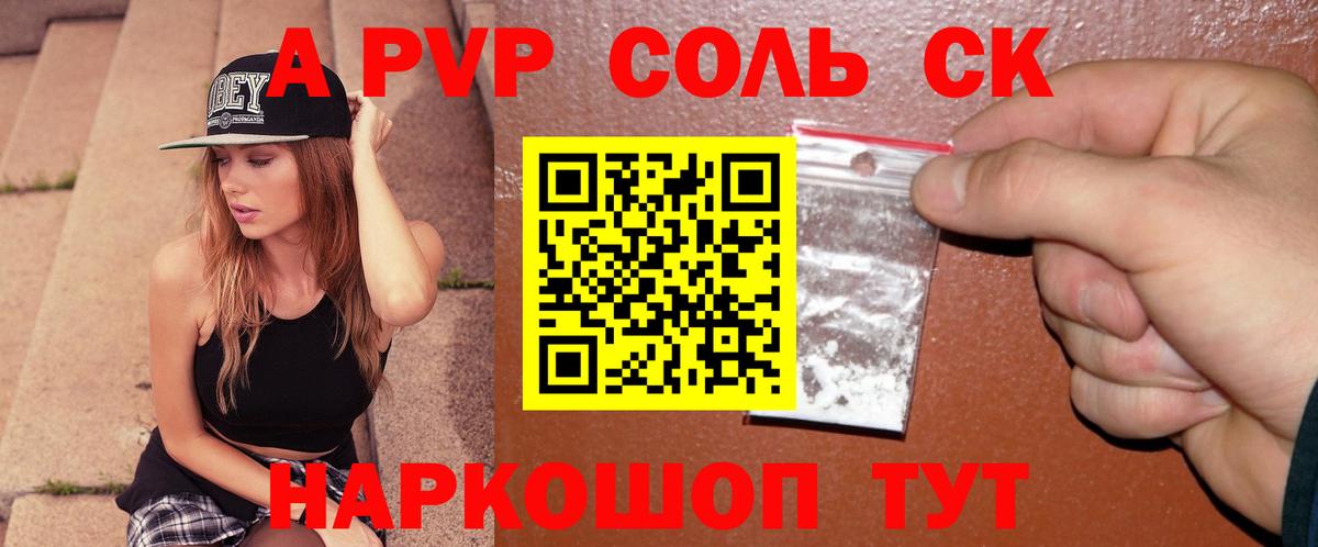наркотики  A-PVP СК КРИС  Вход с VPN  Alfa_PVP мука  Шахты  A-PVP мука 