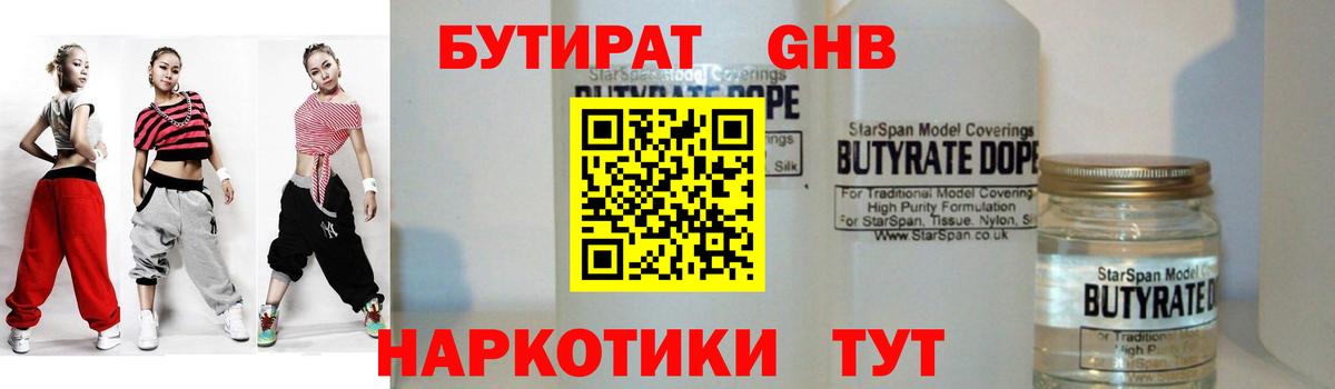БУТИРАТ BDO 33% Шахты