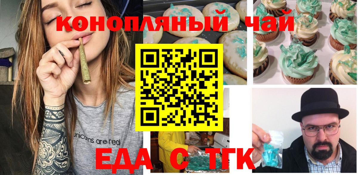 Печенье с ТГК конопля  Вход с VPN  Шахты 