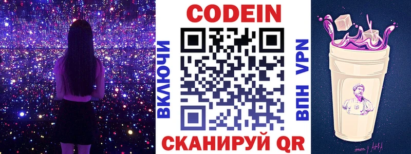Кодеиновый сироп Lean напиток Lean (лин)  Шахты 