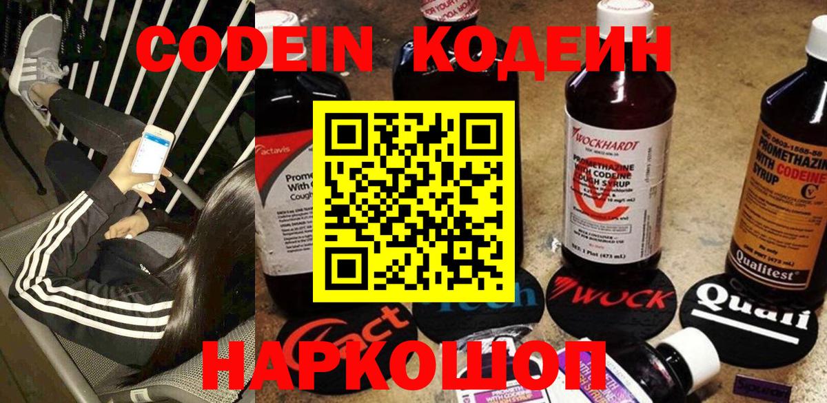 Кодеиновый сироп Lean напиток Lean (лин)  Codein Purple Drank  Шахты  Вход с VPN 