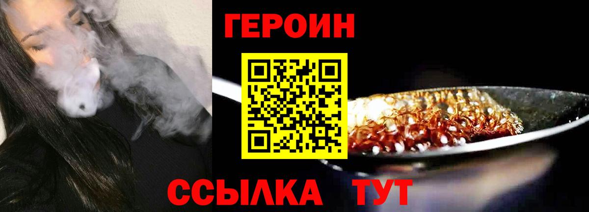 ГЕРОИН герыч  Вход с VPN  Шахты 