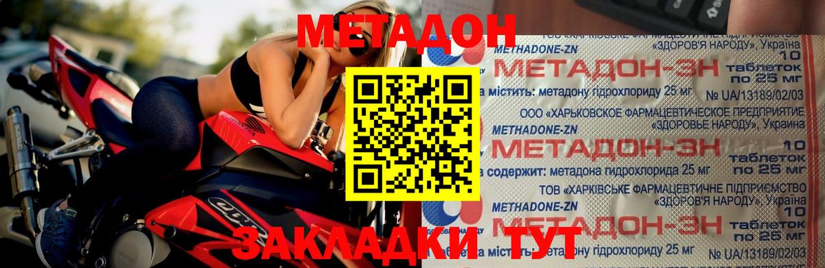 Метадон мёд Шахты